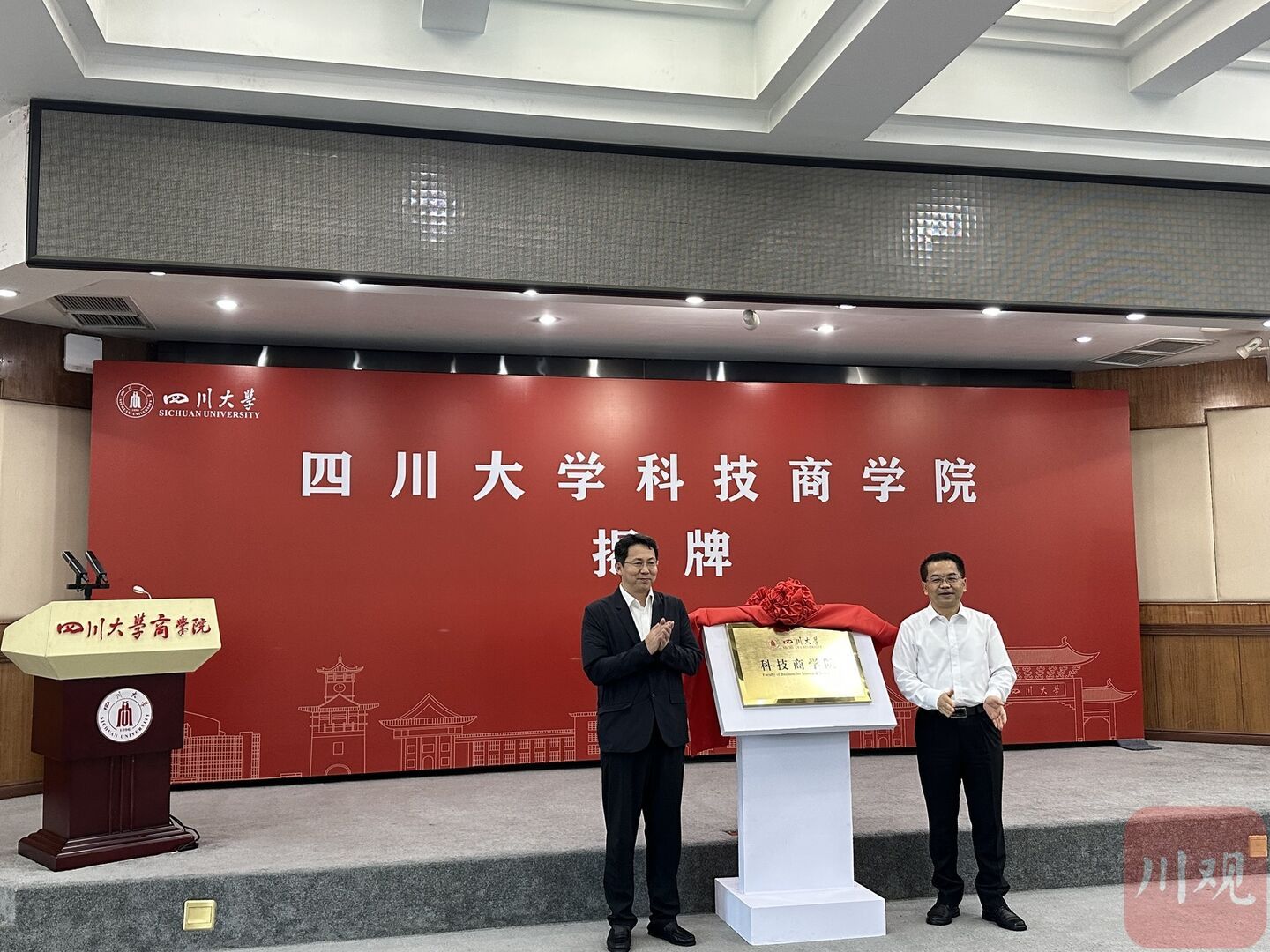 全省首个！四川大学科技商学院揭牌 - 自贡网 - 在这里，读懂盐都