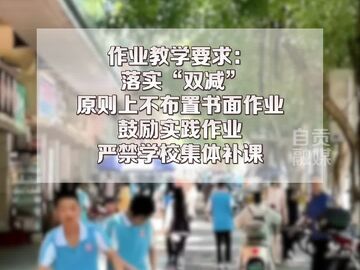 自贡2026秋假确定，可连休5天 #自贡观察2026