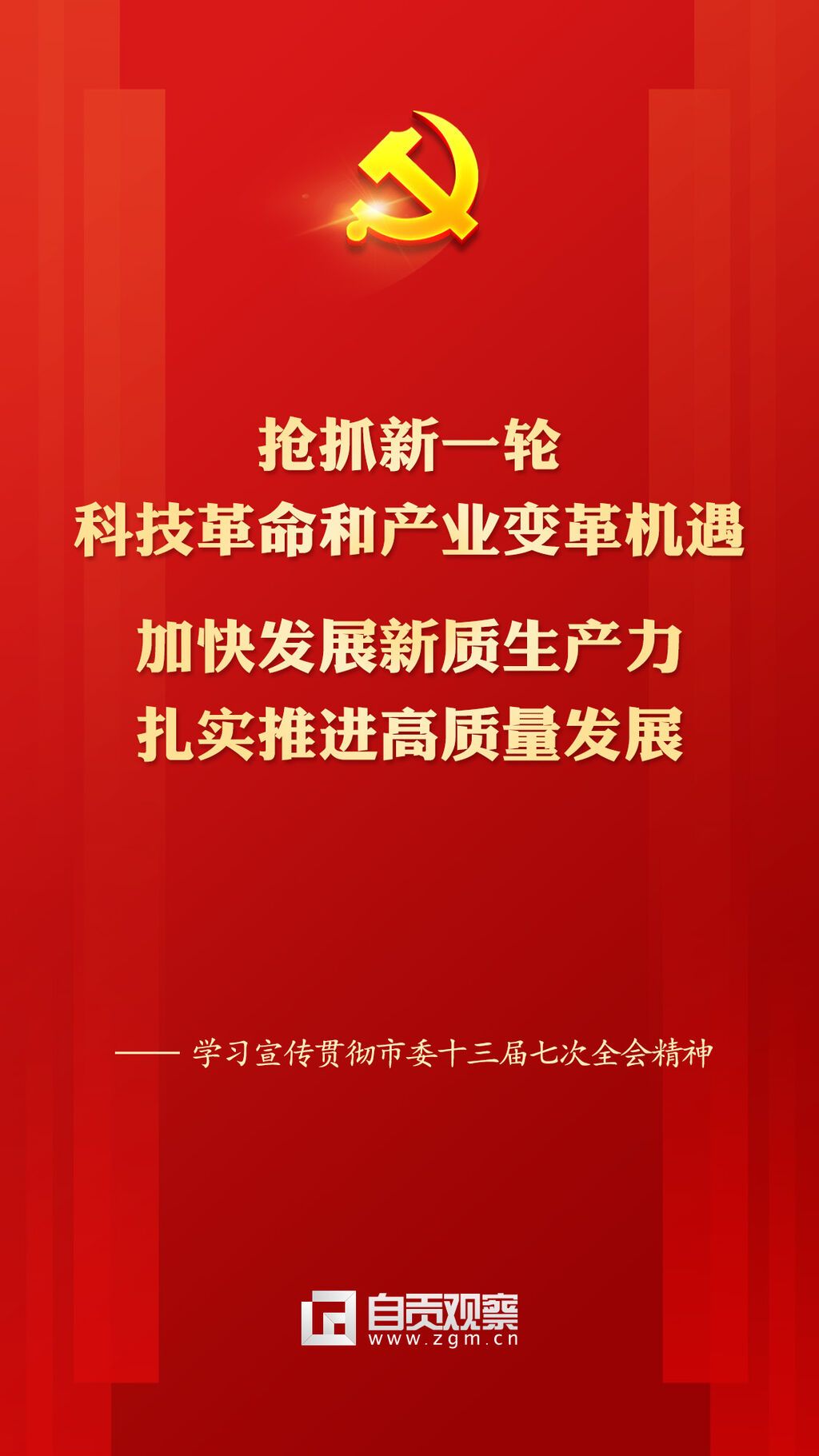全会学习海报3.jpg