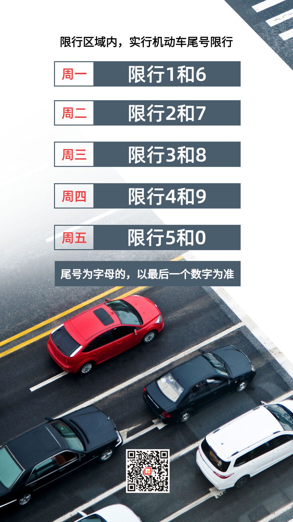 全國交通安全日文明出行手機(jī)海報(bào).jpg