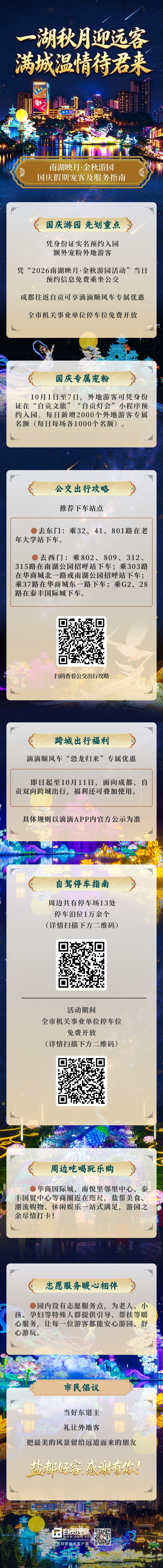 南湖观灯攻略.png