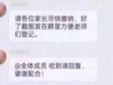 @新生家长 注意！小心群里混入骗子
