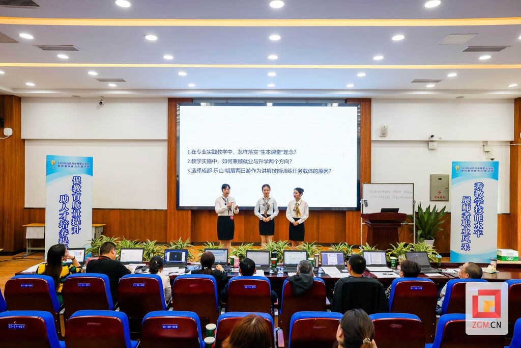 自贡中职学校教师教学能力大赛.jpg