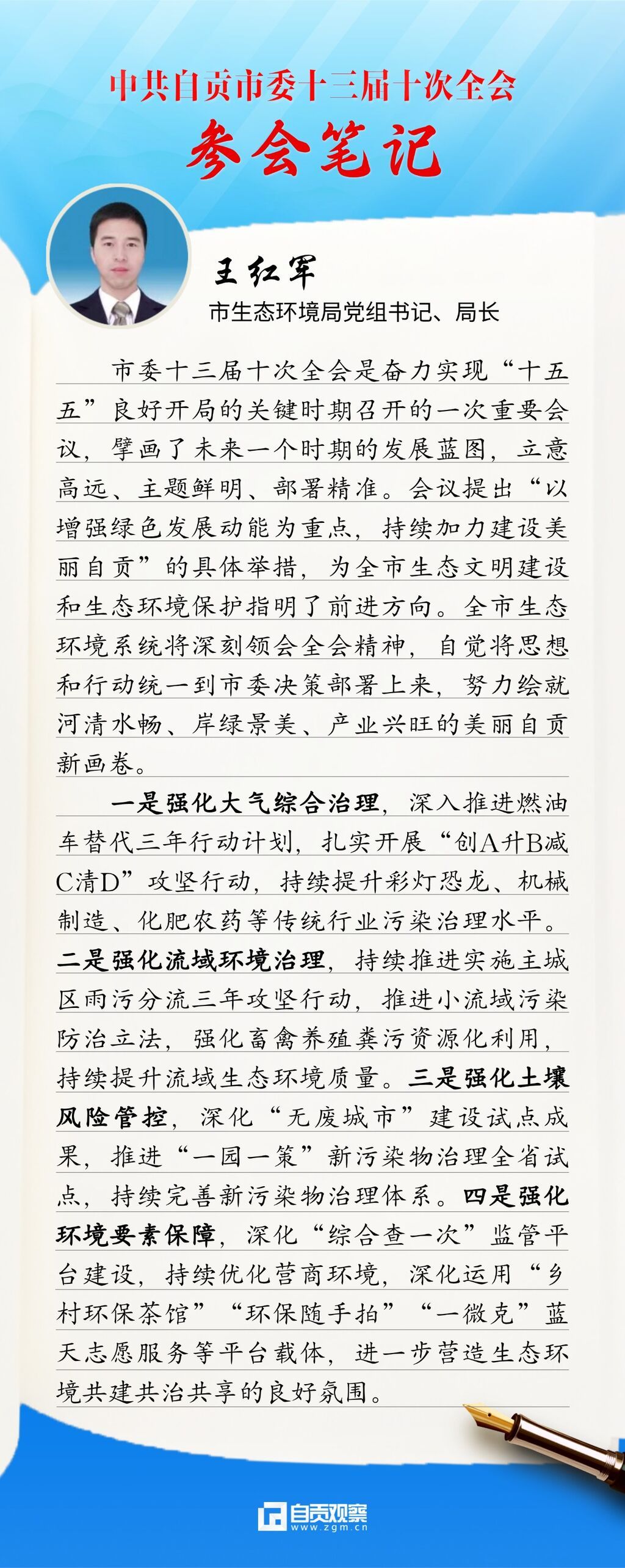 参会笔记（部门加自流井) (1).jpg