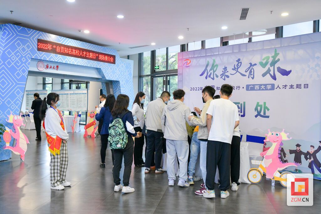 “自贡知名高校行”广西站推介招聘会 .jpg