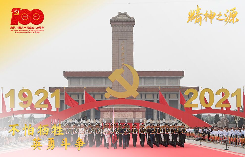 2021年7月1日上午，庆祝中国共产党成立100周年大会在北京天安门广场隆重举行。这是国旗护卫队准备升旗。