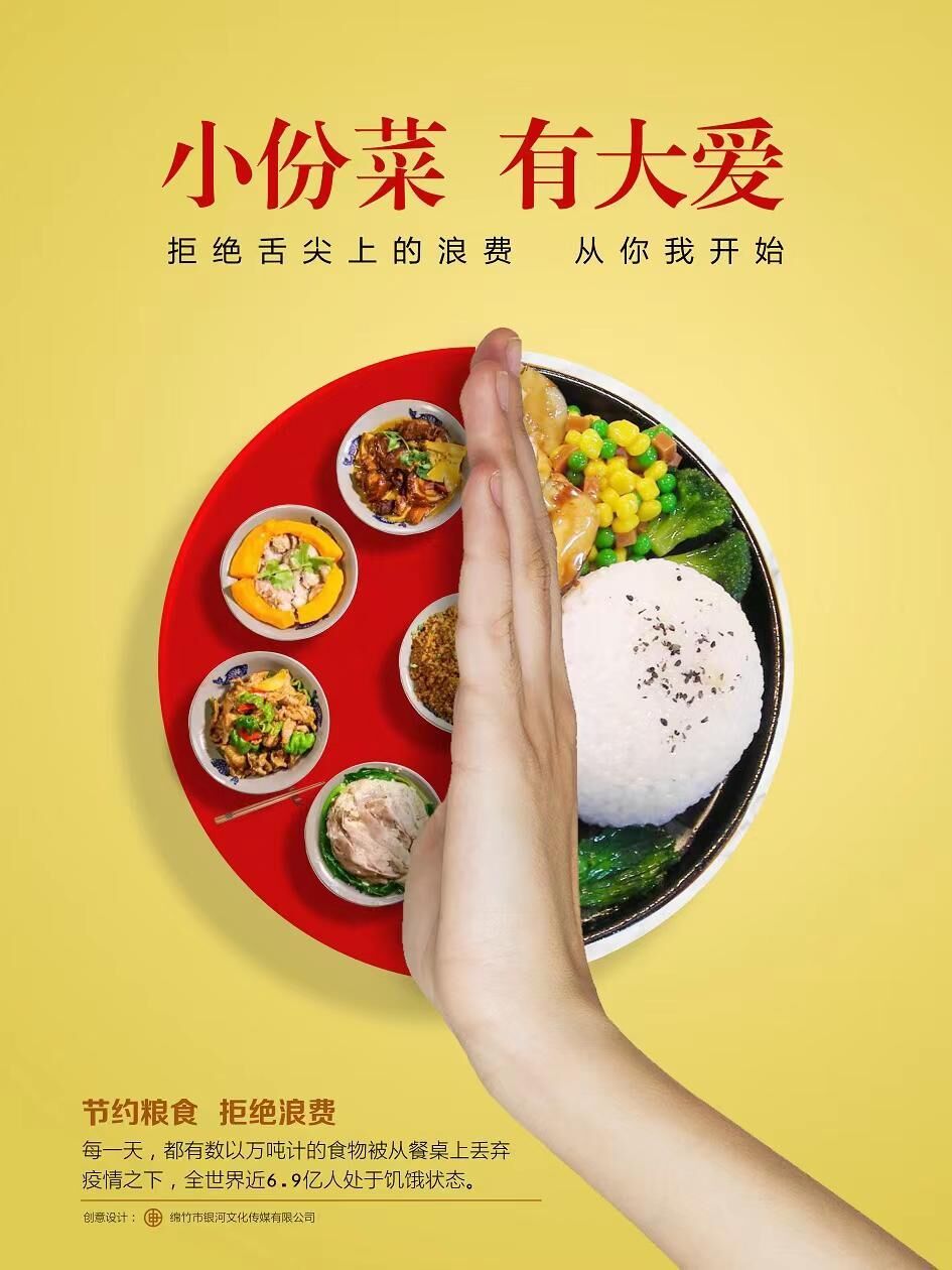 小份菜 有大爱.jpg