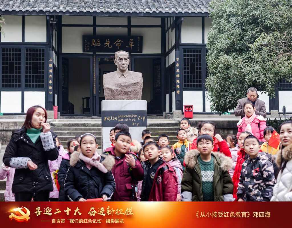 鄧四海  從小接受紅色教育  13608150406  2019年1月拍攝于吳玉章故居  榮縣旭陽鎮(zhèn)一小學(xué)組織學(xué)生到玉章故居參觀學(xué)習(xí).jpg
