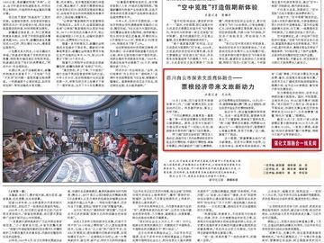 央媒看四川｜自贡：票根经济带来文旅新动力