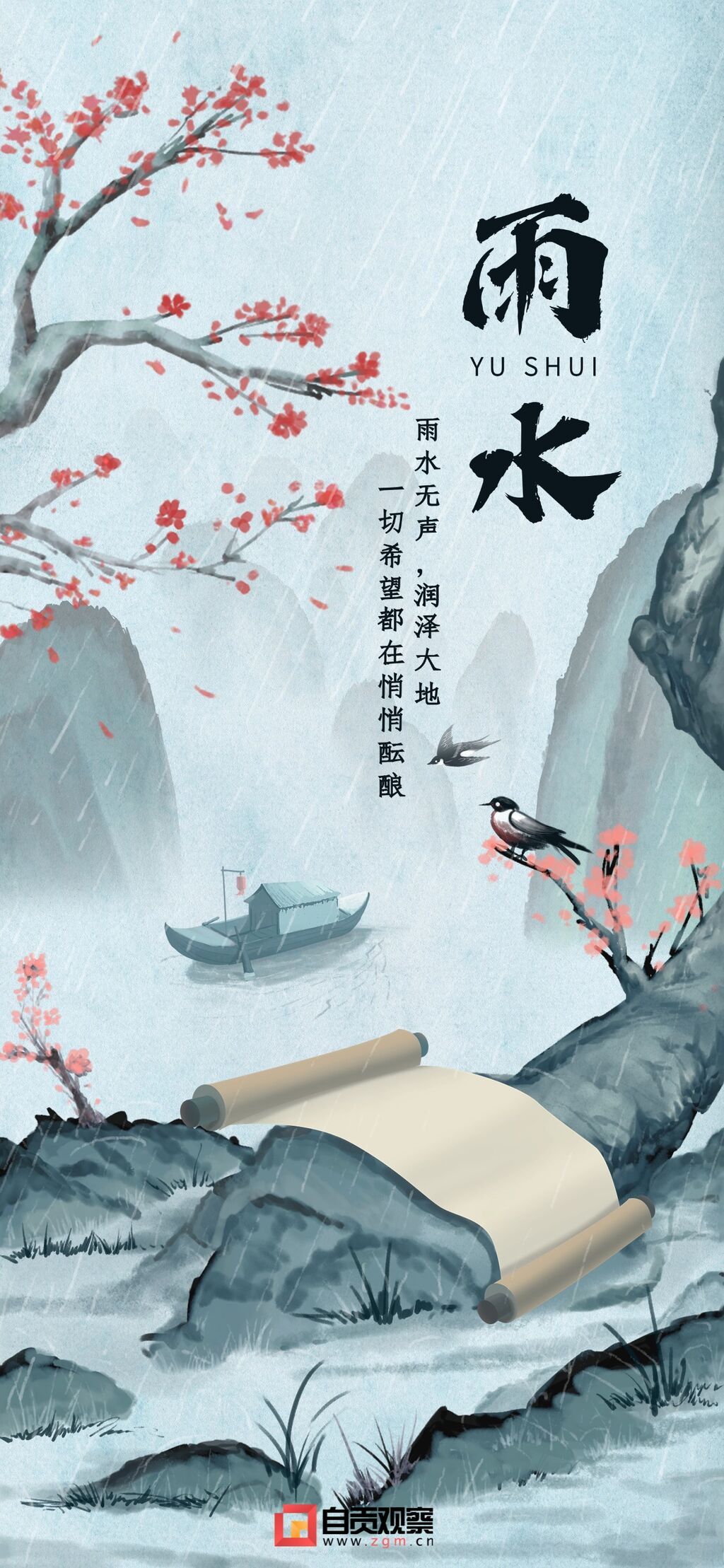 雨水节气祝福教育行业雨水祝福问候全屏竖版海报(1).jpg