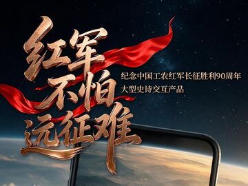红军长征，到底有多难？川观新闻纪念红军长征胜利90周年大型史诗交互产品发布