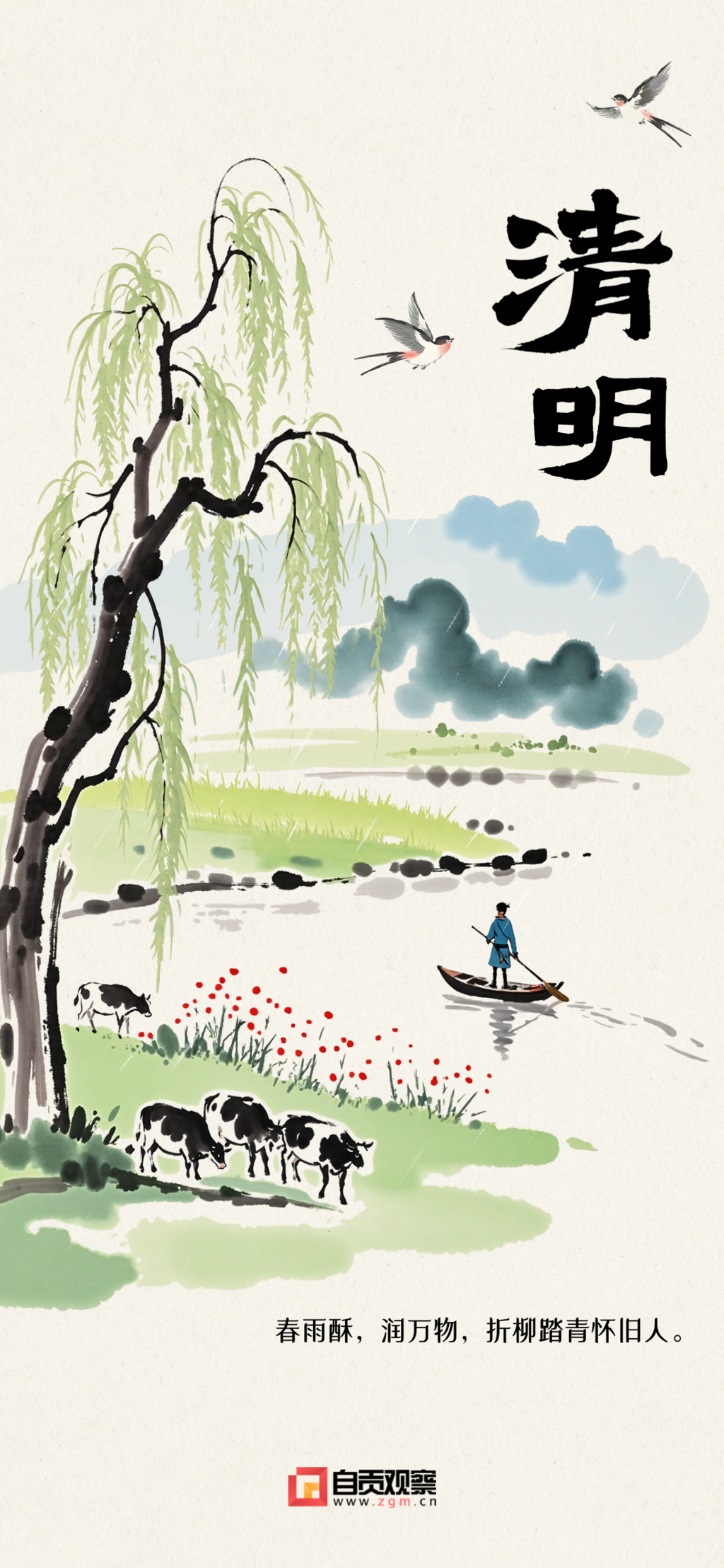 清明节-1上传.png
