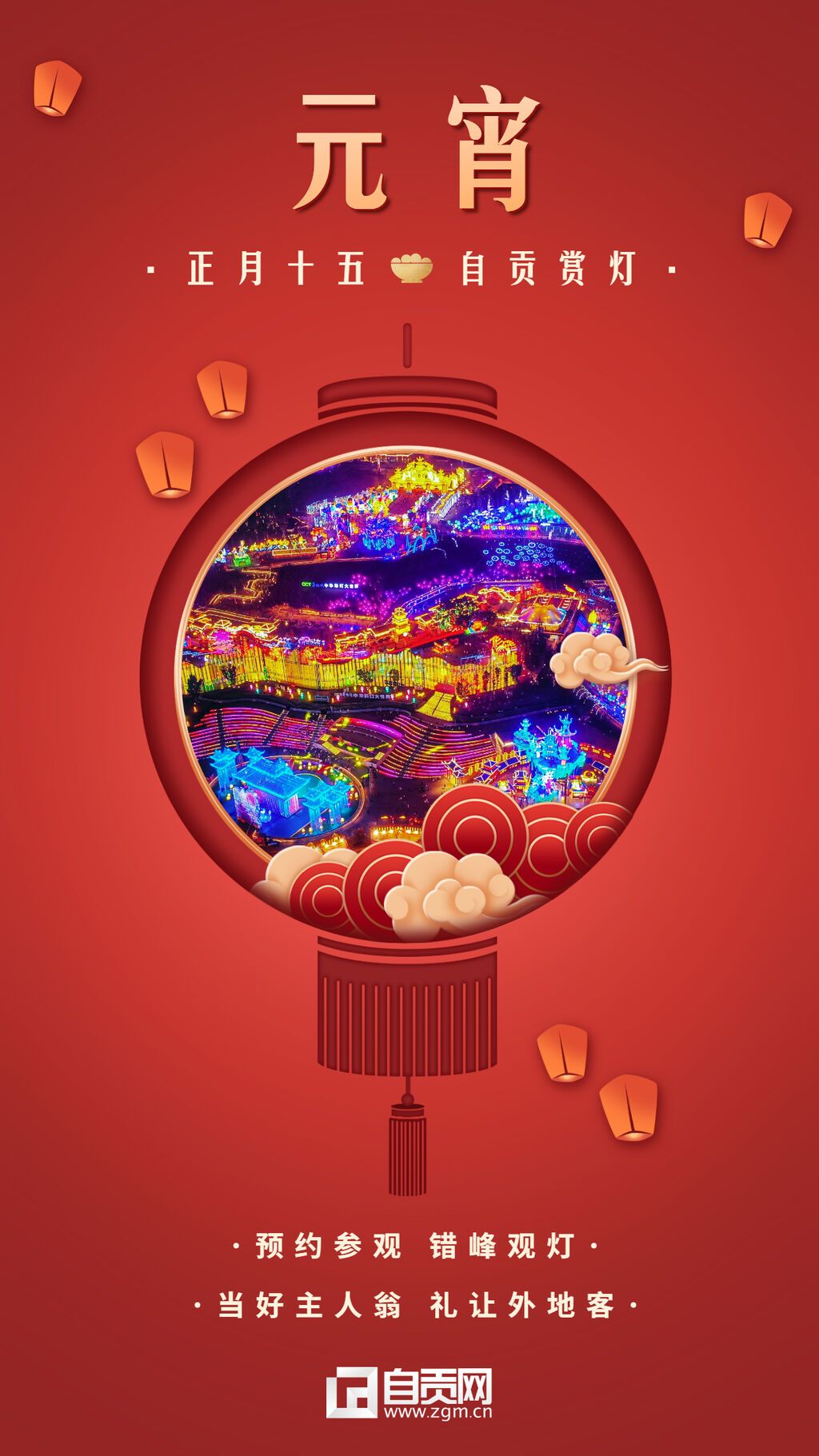 元宵節(jié)曬照產(chǎn)品展示正能量祝福手機(jī)海報(bào).jpg