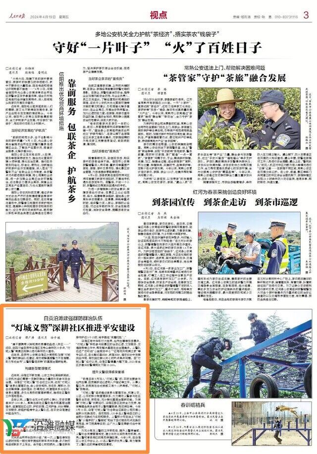 2024.04.19公安报.jpg