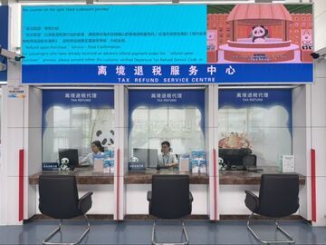 成都双流国际机场境外来宾支付服务中心启用 境外来宾支付实现“落地即享”