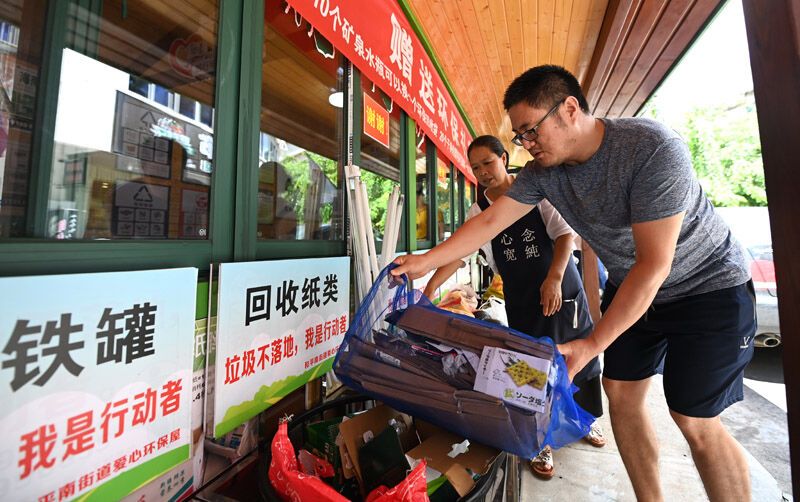 2020年8月25日，居民将生活垃圾送到海口市美兰区和平南街道爱心环保屋，用垃圾换取纸巾、肥皂等生活用品。新华社记者 郭程 摄