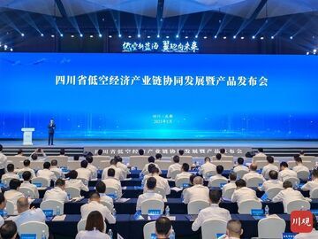 四川省低空经济产业链协同发展暨产品发布会举行 王晓晖出席 施小琳致辞
