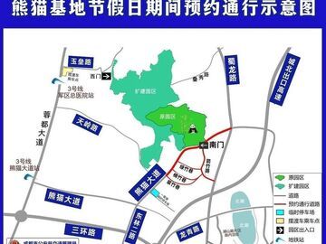 注意！国庆期间成都大熊猫繁育研究基地周边道路实施机动车预约通行