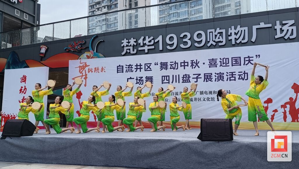 “舞動中秋 喜迎國慶”廣場舞及四川盤子展演.jpg