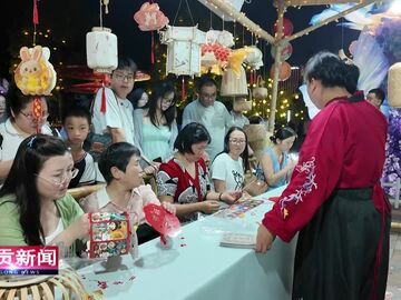 自贡新闻｜潮玩盐都 悦享国庆 30余场特色活动带动消费超2.6亿元
