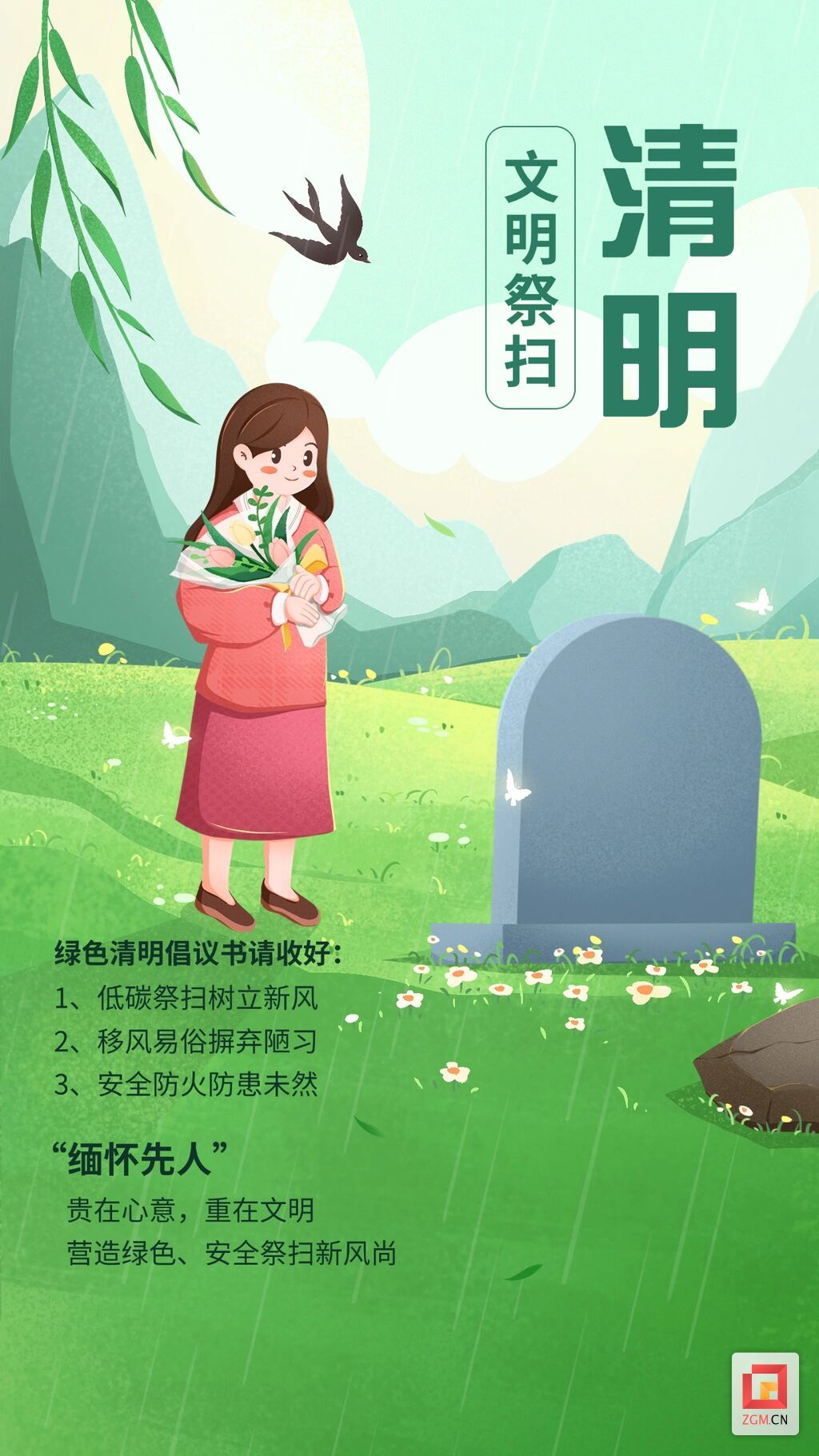清明节节日活动手机海报.jpg