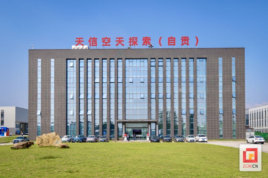 天信空天探索（自贡）科技有限公司.jpg