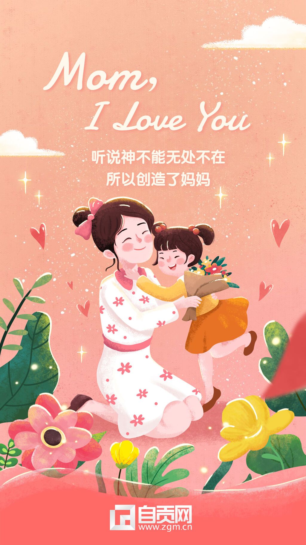 母亲节祝福感恩妈妈温馨手机海报 (1).jpg