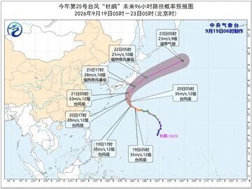 今夜起台风“杜鹃”逐渐转向趋向日本以南洋面 对我国近海无影响