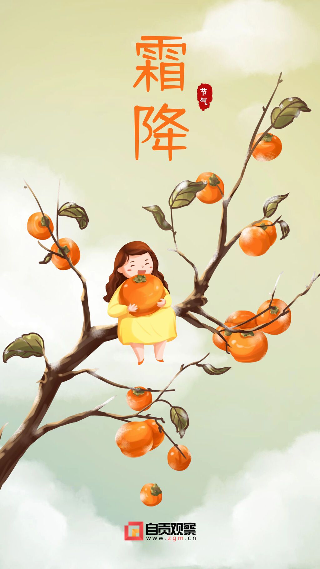 24節(jié)氣_霜降_插畫(huà)_手機(jī)海報(bào)(1).jpg