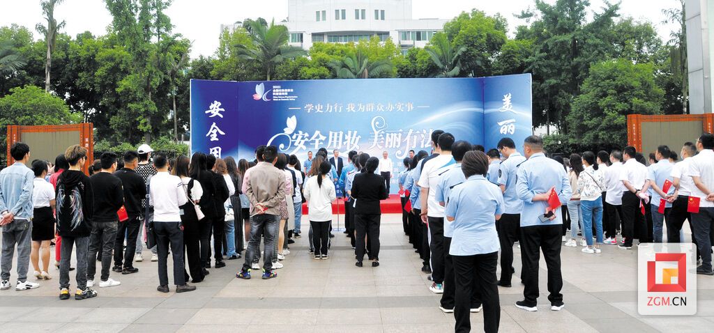 圖：2021年自貢市化妝品安全科普宣傳周活動(dòng)啟動(dòng)儀式