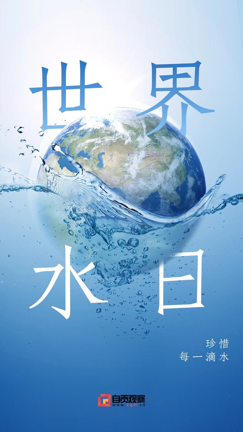 3.22世界節(jié)水日節(jié)日科普宣傳創(chuàng)意手機海報 (1).jpg