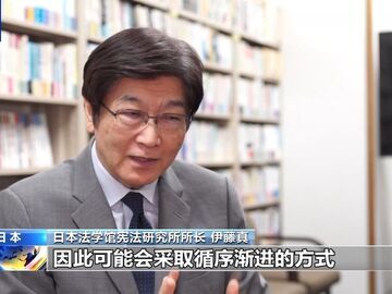 日本宪法学者：修改“无核三原则”违背和平宪法宗旨