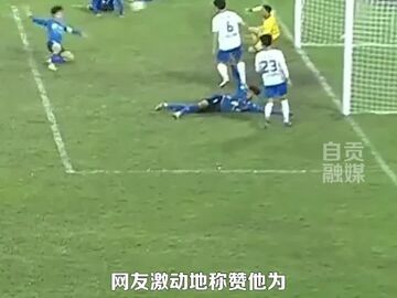 今晚，刘亚军是自贡“守门神”！川超 自贡灯城燊龙队门将在门前实现两连扑