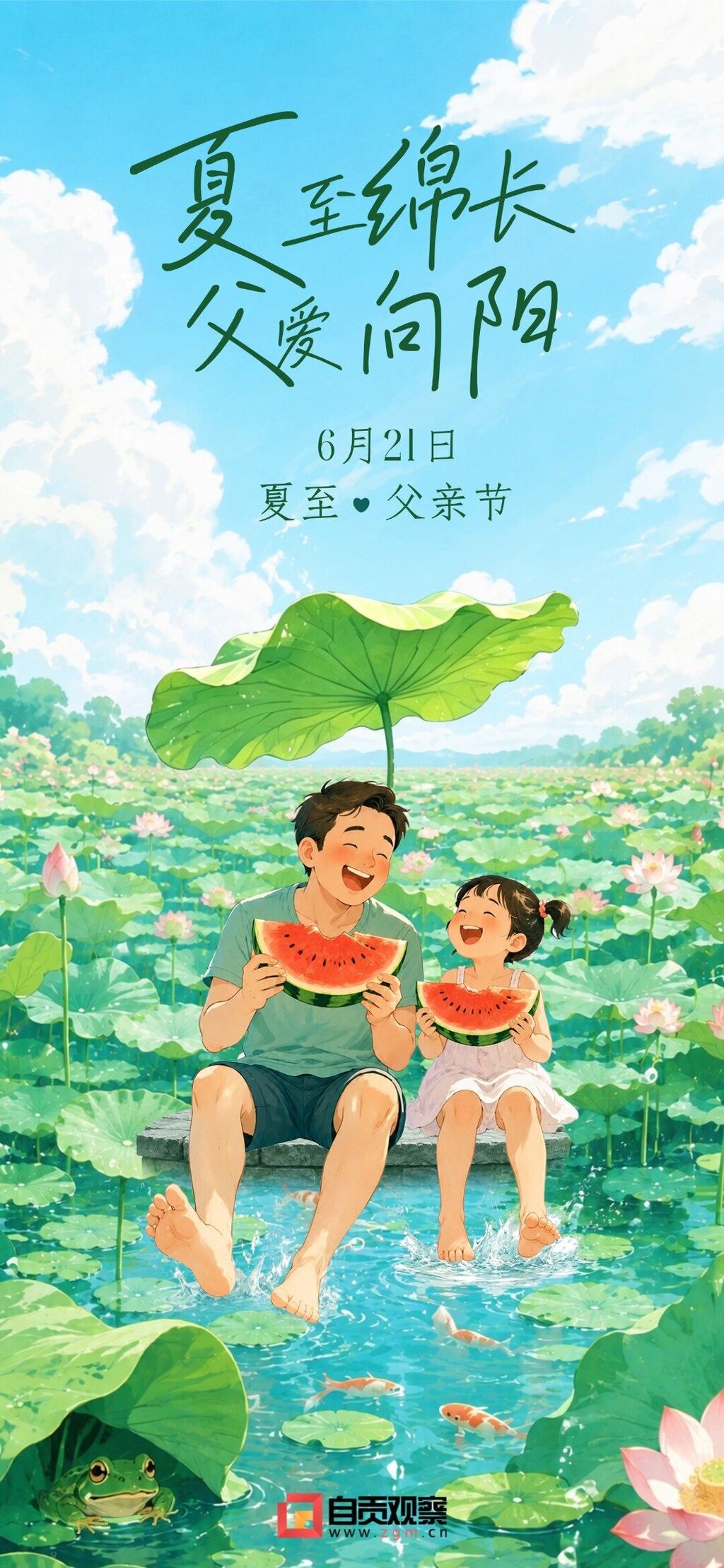 1父亲节夏至问候祝福清新治愈风通用全屏竖版海报.jpg