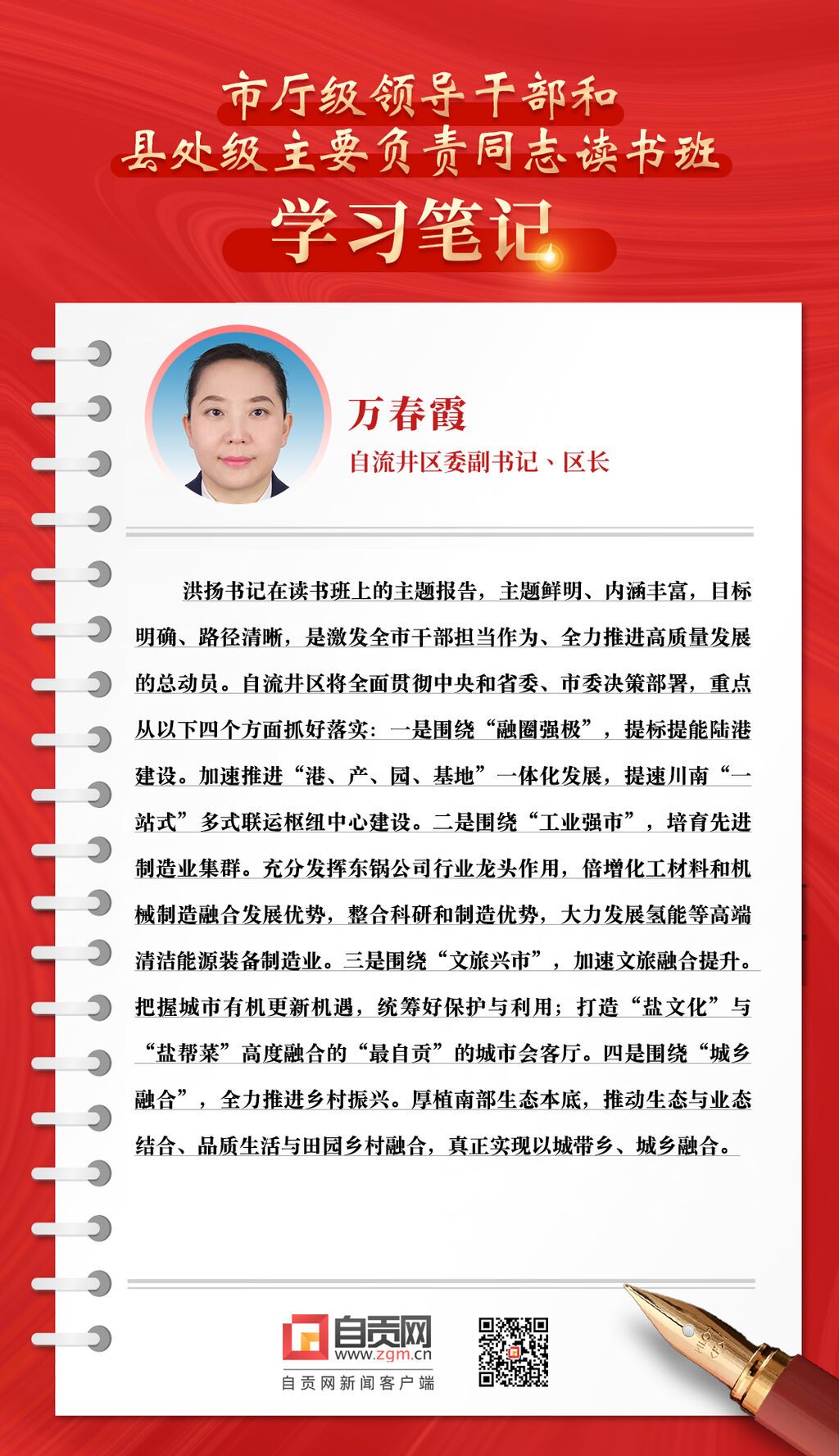 萬春霞.jpg