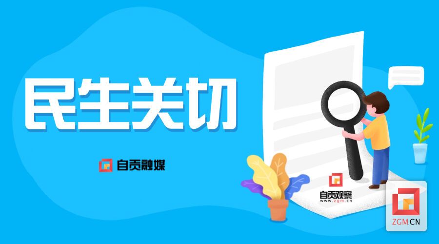 民生關(guān)切.jpg