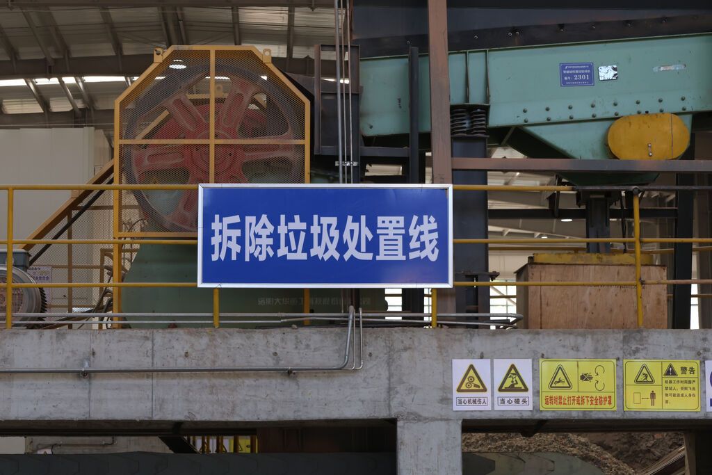 建筑垃圾处理 (3).jpg