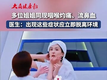 节目组回应“浪姐宿舍甲醛”，医生解读如何防范甲醛危害