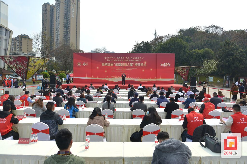 3月5日自貢市舉行“鹽都志愿一起來 我為黨旗添光彩”新時(shí)代文明實(shí)踐志愿服務(wù)活動(dòng)啟動(dòng)儀式暨第四屆“鹽都志愿之星”頒獎(jiǎng)典禮
