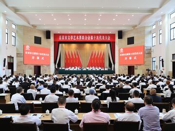 自贡市文联第十次代表大会召开