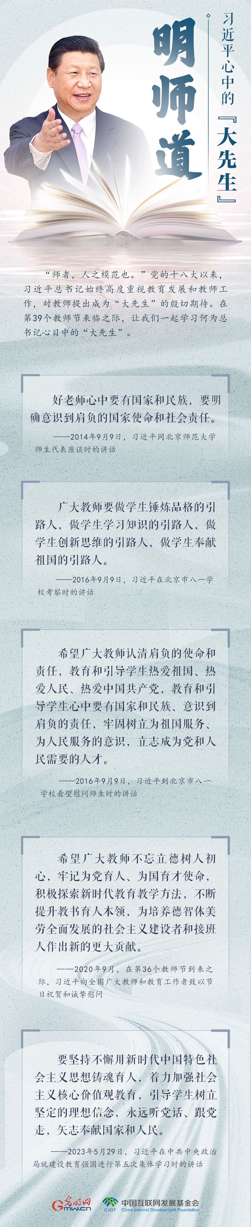 开学第一课 | 习近平心中的大先生:明师道