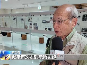 日本和平团体举办展览 呼吁政府正视侵略历史