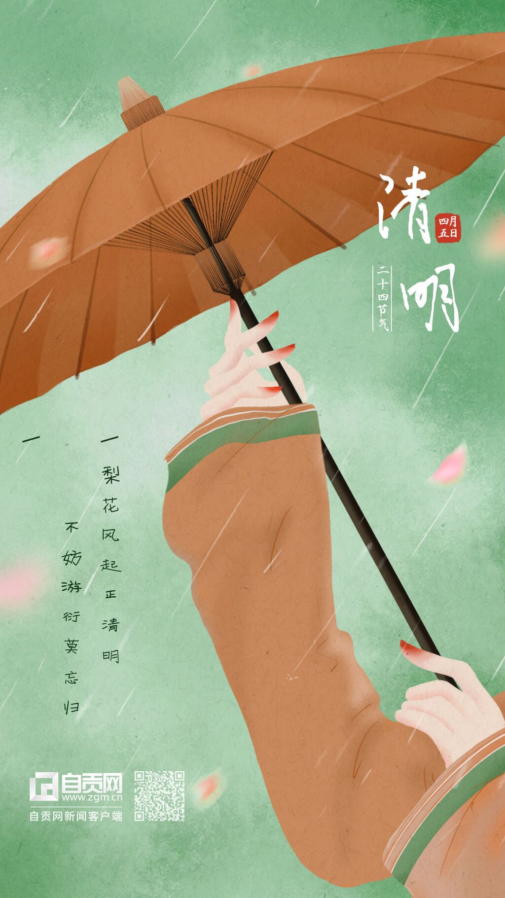 清明地產(chǎn)服務(wù)節(jié)氣祝福手繪手機海報.jpg