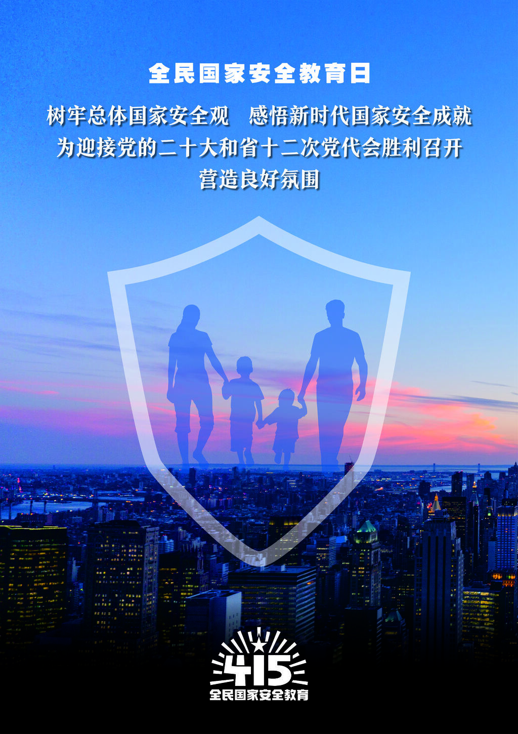 国安宣传日1 .jpg