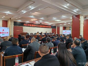 内自同城 | 内江市2026届普通高中教育教学研讨活动举行