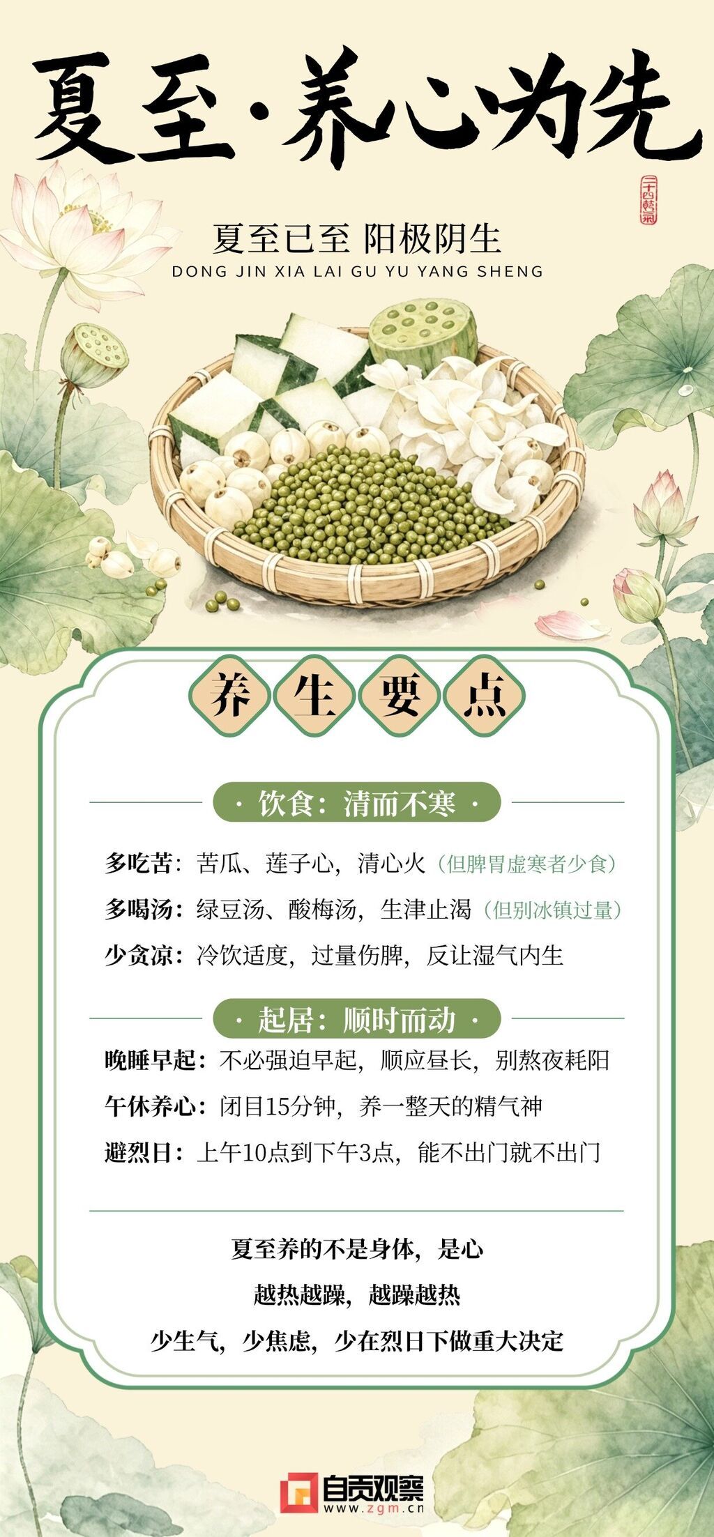 3夏至节气养生科普分享中式感全屏竖版海报 (2).jpg