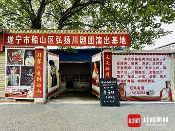 老屋里的民营川剧团：演员平均60岁，观众平均80岁，一唱就是11年