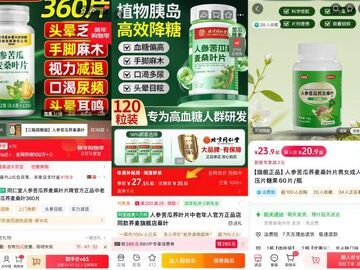 “降糖神药”竟不建议糖尿病人吃