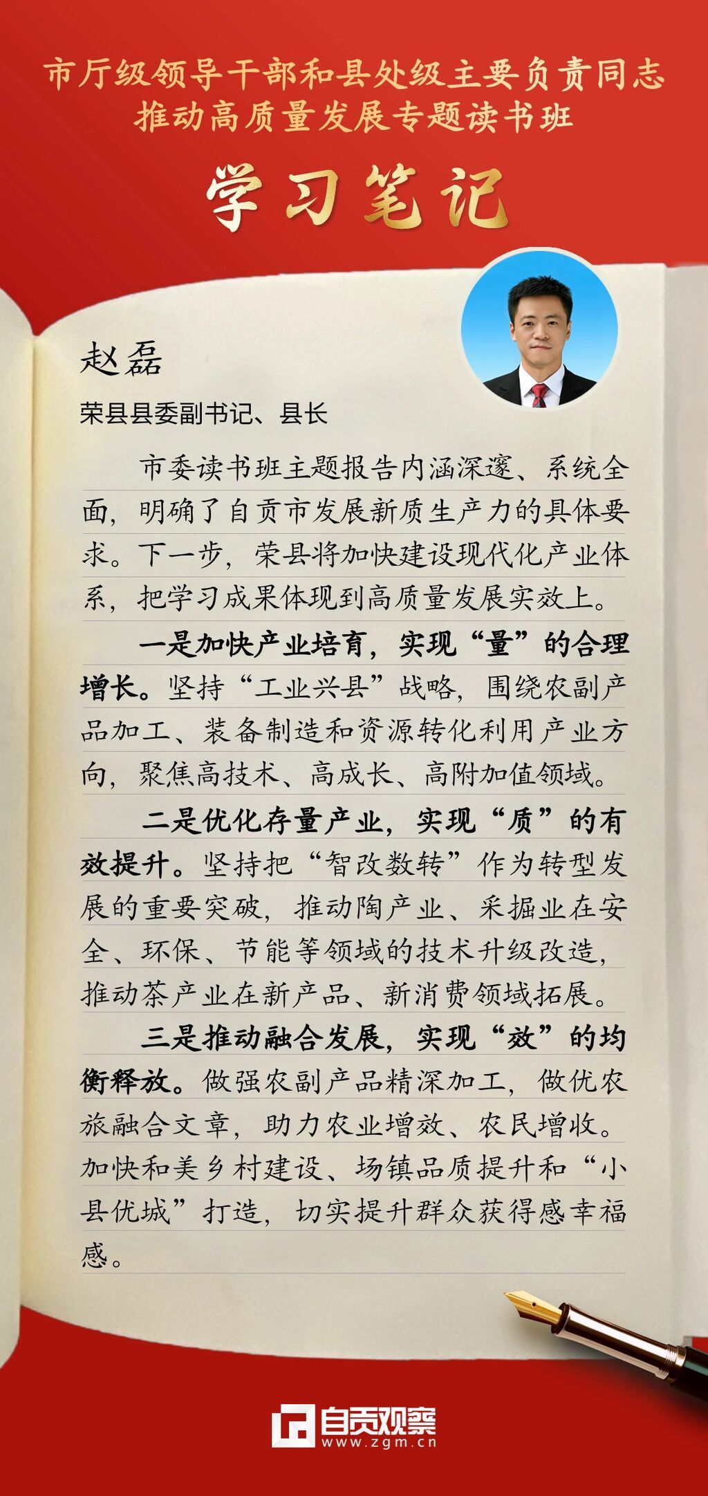 高质量发展专题读书班学习笔记 (6).jpg
