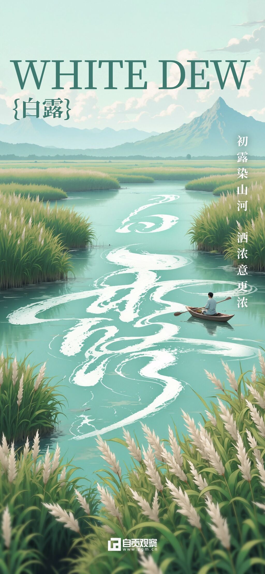 白露节气祝福中式感清新感大字全屏竖版海报AIGC.jpg